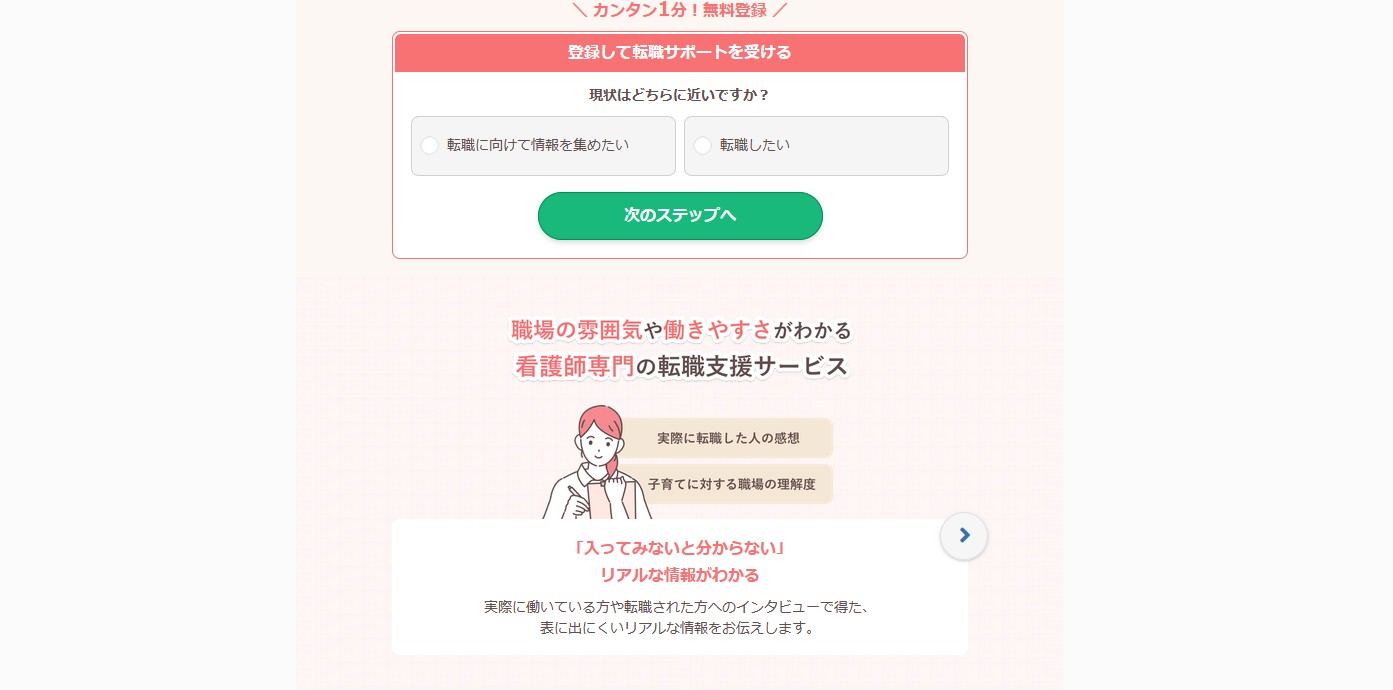 レバウェル看護ホームページ